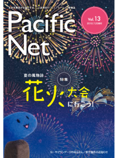 Pacific NET Vol,13