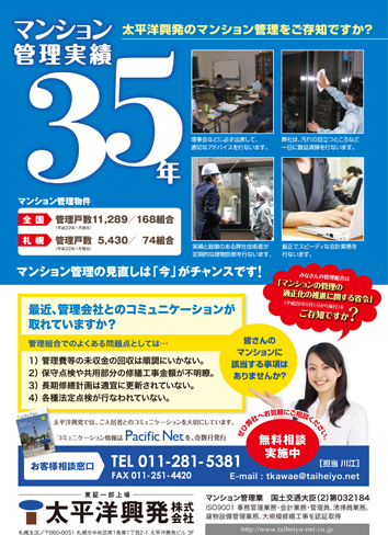 マンション管理02