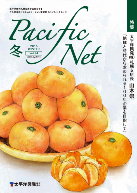 Pacific NET Vol,44