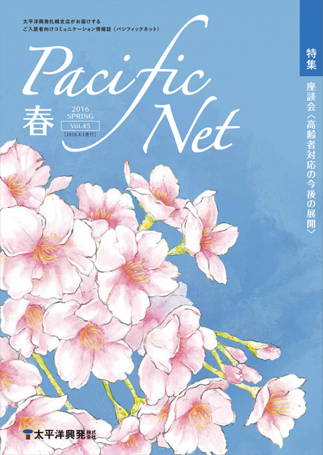 Pacific NET Vol,45