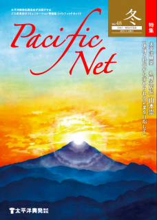 Pacific NET Vol,48