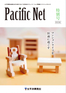 Pacific NET 特別号 2018/2