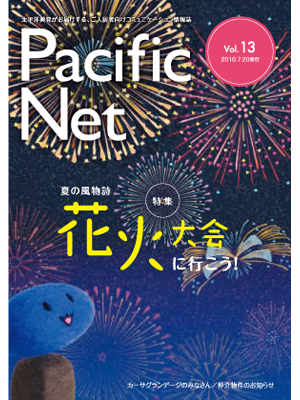 Pacific NET Vol,13