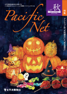 Pacific NET Vol,47