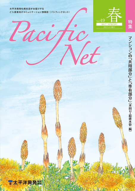 Pacific NET Vol,49