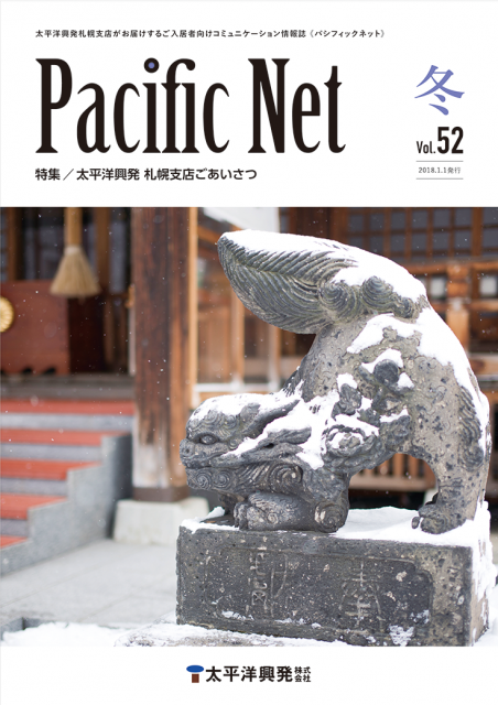 Pacific NET Vol,52