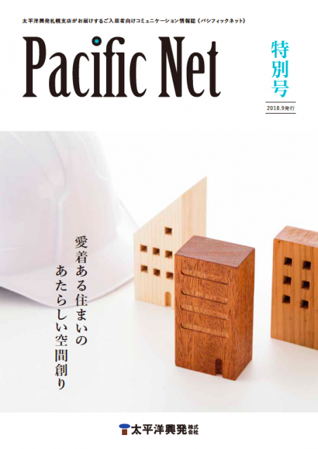Pacific NET 特別号 2018/9