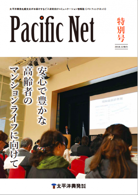 Pacific NET 特別号 2018/12