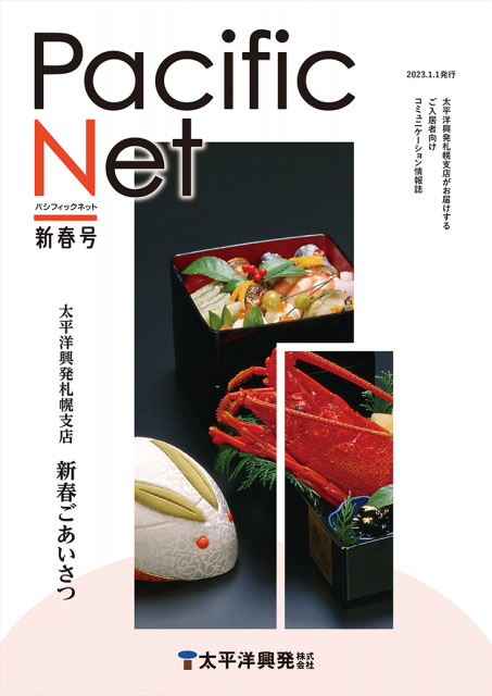 PN 新春号2023