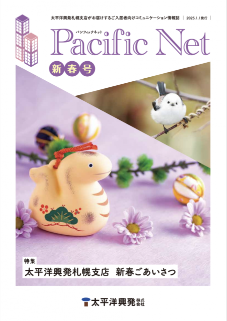 PN 新春号2024_表紙