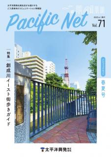 PN71_表紙