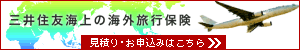 ネットde保険『@とらべる』